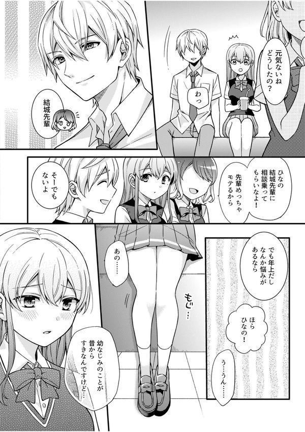 NTRアプローチ【電子単行本】 エロ画像 012