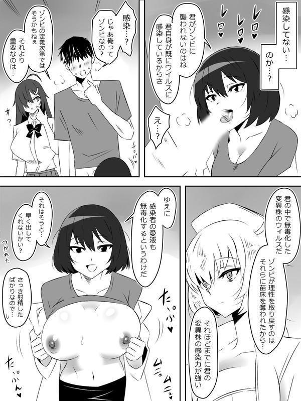 ゾンビハーレムライフ〜抗体持ちの俺と爆乳ゾンビ〜 エロ画像 012