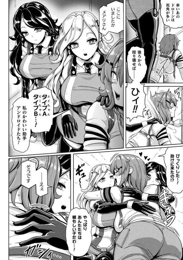 別冊コミックアンリアル 寄生洗脳〜歯向かう雌を思いのままに〜 デジタル版Vol.1 エロ画像 012