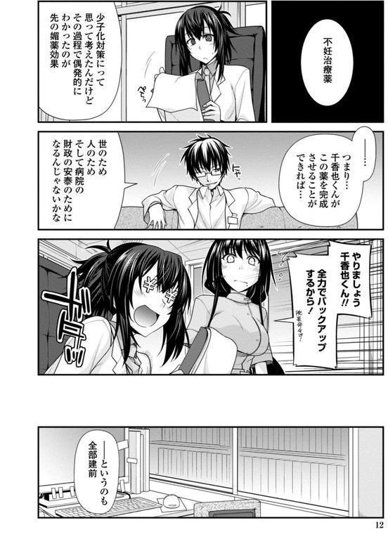 しりちちみだら-特装版- エロ画像 011