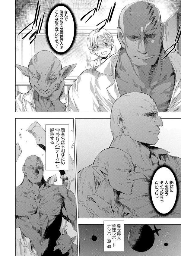 異世界！異文化！性交流！【デジタル特装版】 エロ画像 012