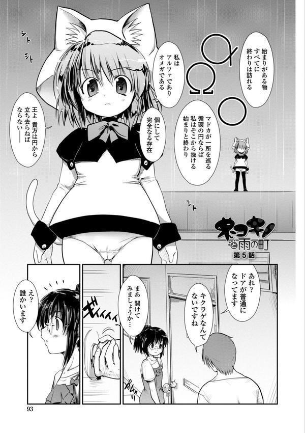 ネコキノと雨の町【デジタル版】 エロ画像 012