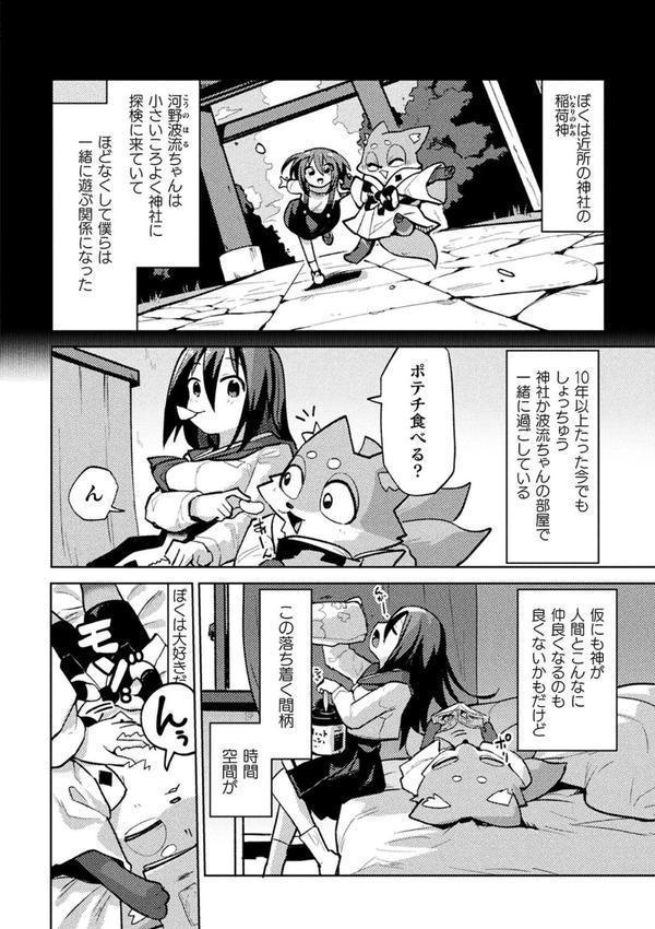 別冊コミックアンリアル 人外幼馴染との初体験 デジタル版Vol.1 エロ画像 012