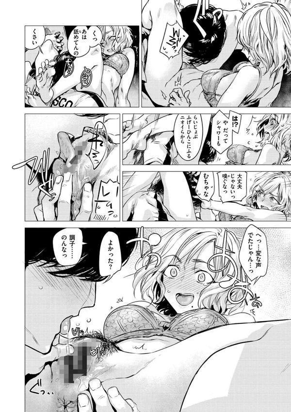 幾日 【「咬合」1話無料サンプル付き】 エロ画像 012