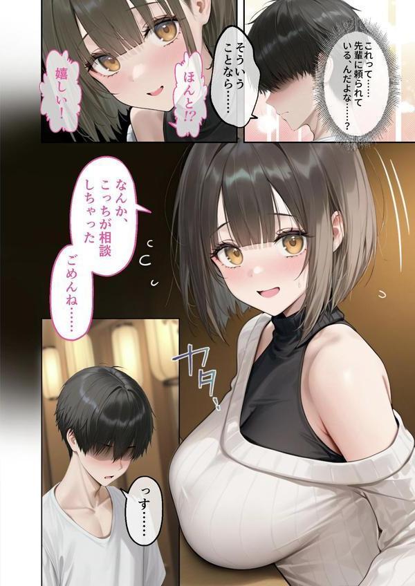 僕のセフレは憧れの先輩そっくりな双子の妹さん モザイク版 エロ画像 011