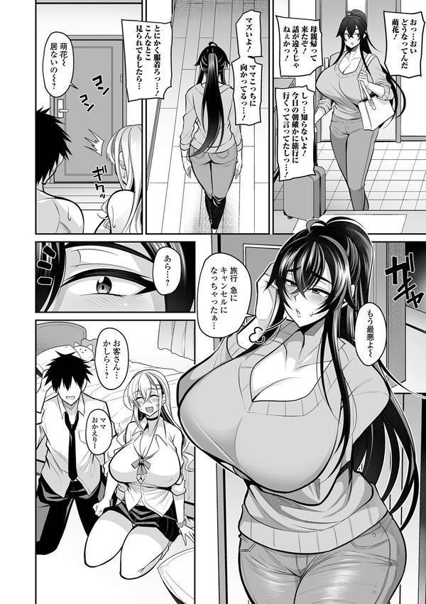 デカ乳彼女発情中！【デジタル特装版】 エロ画像 012