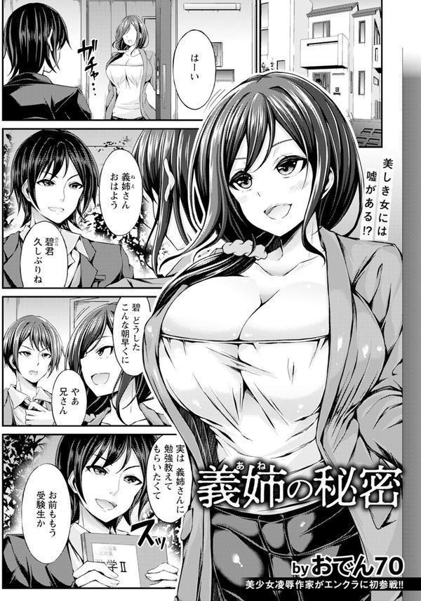 ANGEL倶楽部 2025年7月号 エロ画像 010