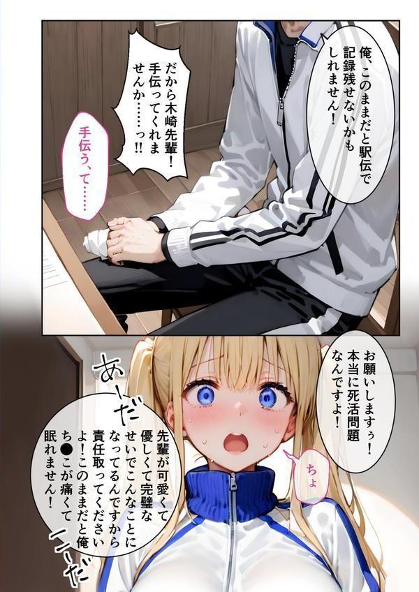 ツンデレマネージャーのオナサポえっち モザイク版 エロ画像 011