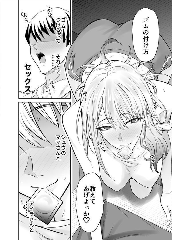友達のギャルママ（バツイチ、爆乳）は息子に隠れて俺のデカチンを食いまくる。 （製品版） エロ画像 011