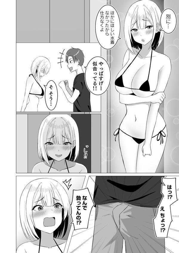 「ナカ●しさせたら信じてくれる？」芯も強い令和のギャルはすきぴにだけムラムラする エロ画像 012