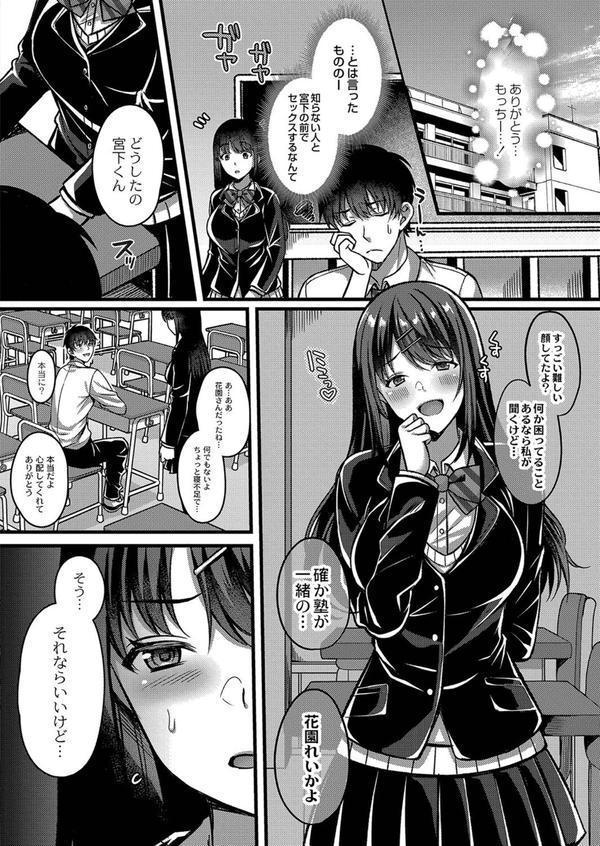 イビツな愛でも受け止めて 【デジタル特装版】 エロ画像 011