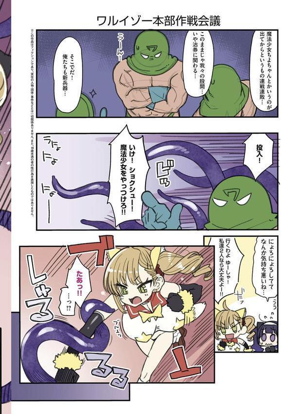 魔法少女ゆーしゃちゃん エロ画像 012