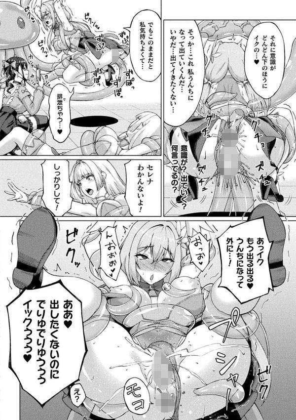 二次元コミックマガジン 人格排泄 意志なき肉人形と成り果てた正義の乙女 エロ画像 012