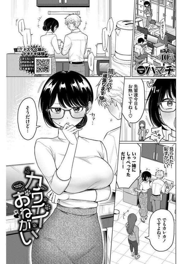 COMIC BAVEL 2025年8月号【月刊化10周年記念フルカラー冊子付き】 エロ画像 012