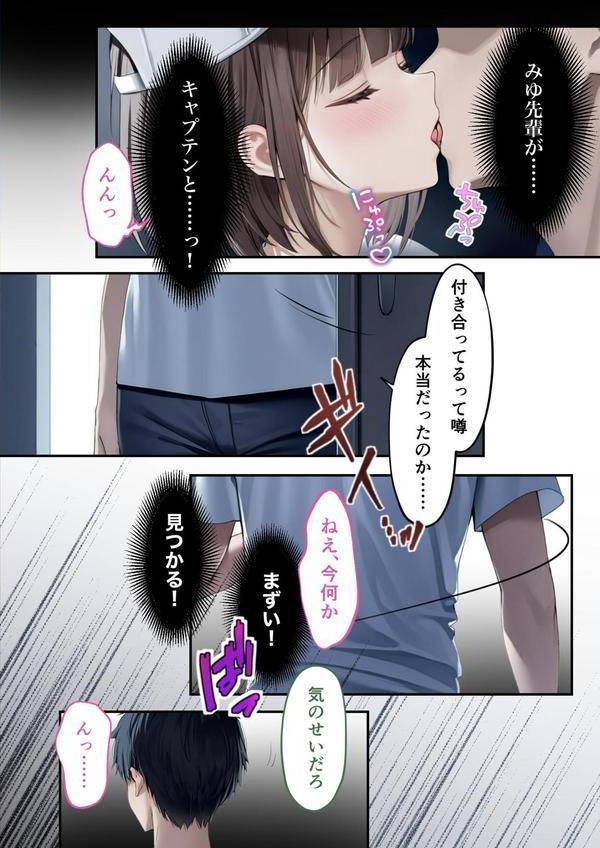 僕のセフレは憧れの先輩そっくりな双子の妹さん モザイク版 エロ画像 011