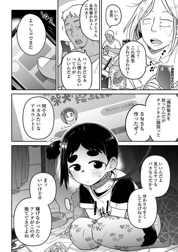 メスガキ vs ワナビおじさん エロ画像 012