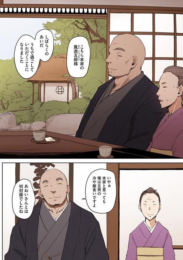 故に人妻は寝取られた。【フルカラー版】 エロ画像 012