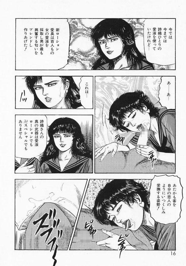 三条友美アンソロジー11 エロ画像 012