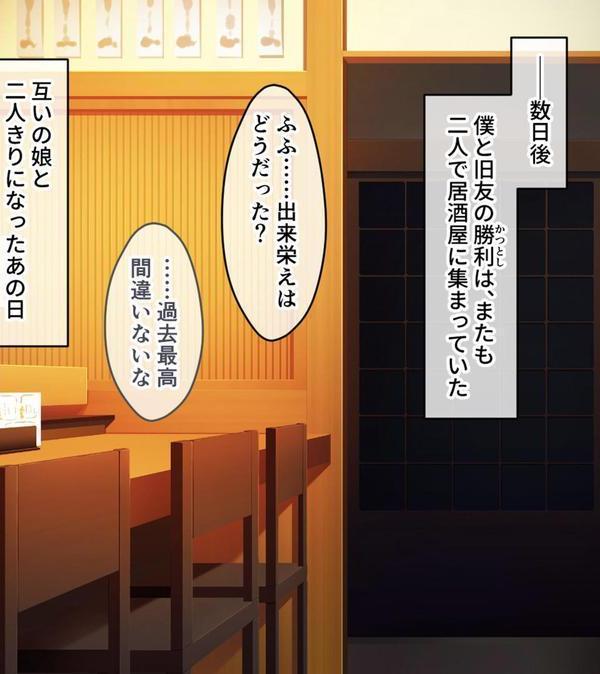 俺の娘がこんな×××になるなんて… 〜旧友に開発され堕ちていく最愛の娘〜 モザイク版 エロ画像 012