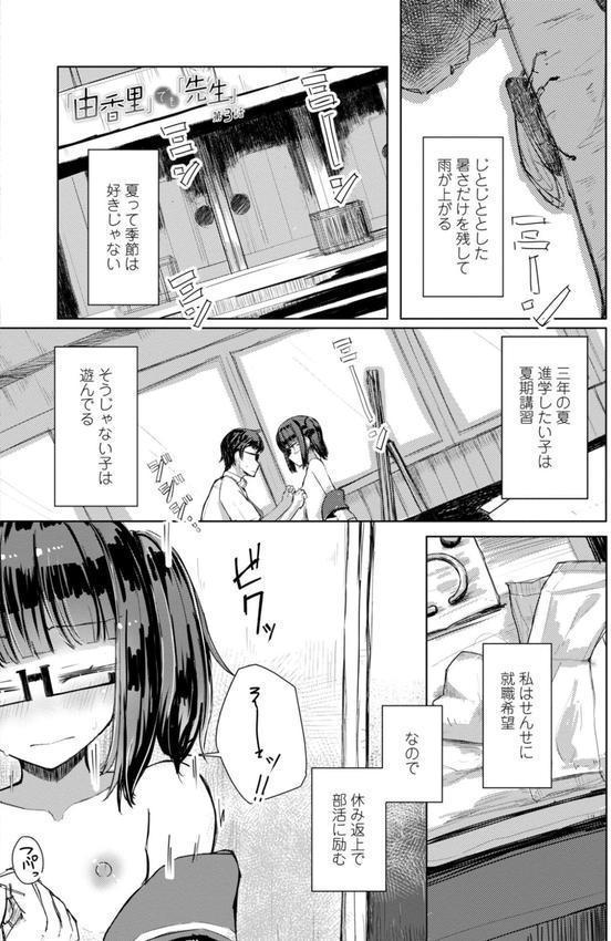 口づけは性交のあとで【新装デジタル版】 エロ画像 011