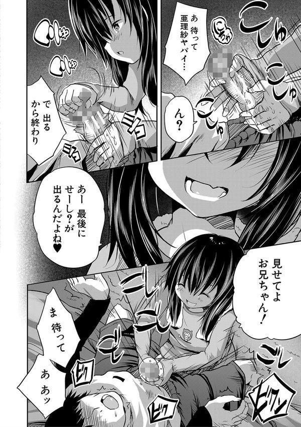 えっちな妹とちびっ娘ハーレム【1話立ち読み付き】 エロ画像 011