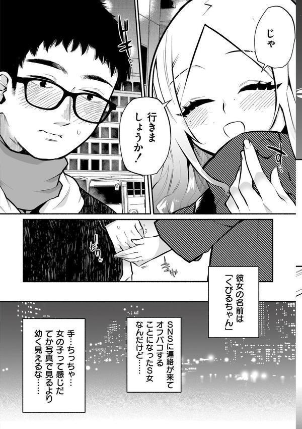 絡愛-マゾ人生完全敗北宣言-【デジタル特装版】 エロ画像 012