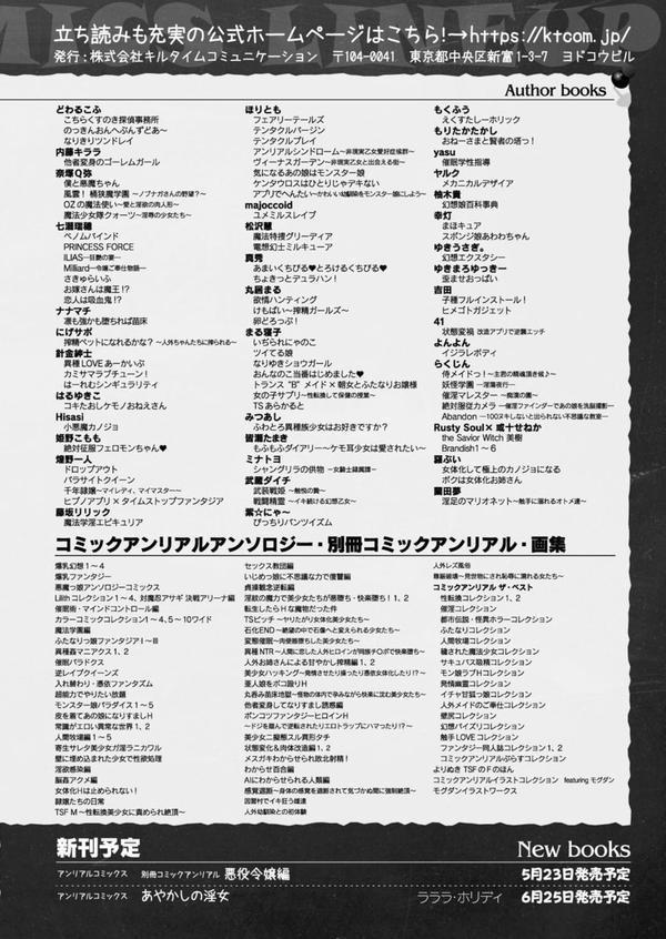 コミックアンリアル Vol.115【特別付録:ギガ盛りデジタルコミック＆ポスターDVD-ROM】 エロ画像 155