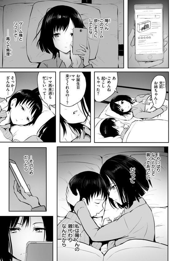 エンドレス【デジタル版限定おまけ付き】 エロ画像 015