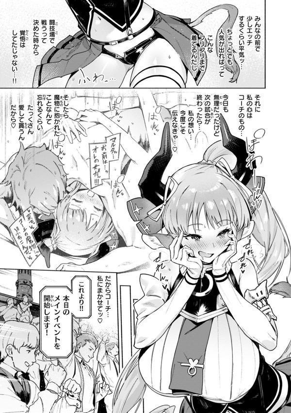 ヤリこみクロニクル〜異種族性交記〜【デジタル版限定おまけ付き】 エロ画像 015