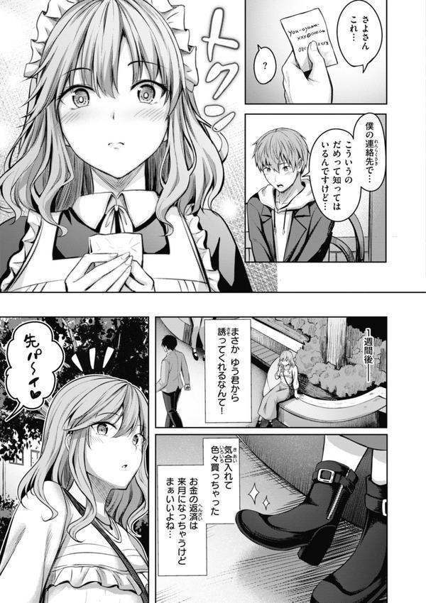 性いっぱいを君に！ エロ画像 015