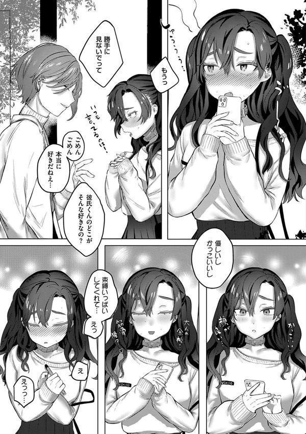 むすんで からめて、赤い糸。 エロ画像 015