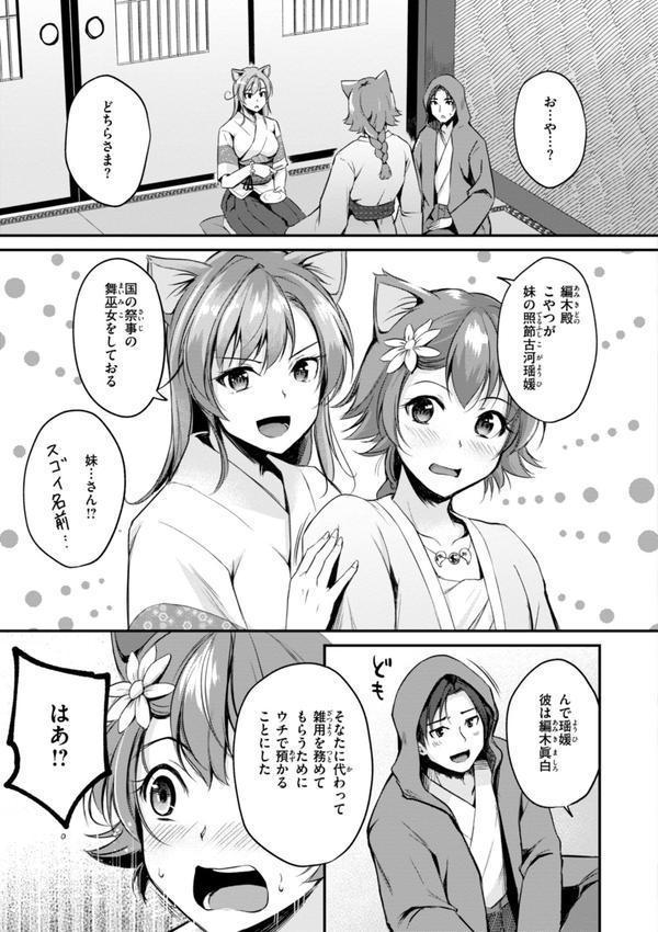 ケモミミの占術師【単行本版】 エロ画像 015