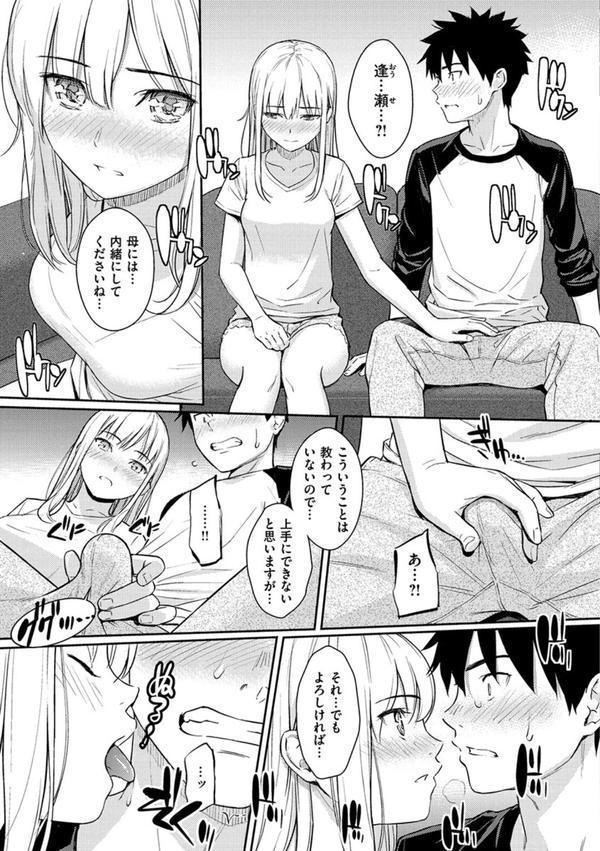 求愛エトランゼ エロ画像 015