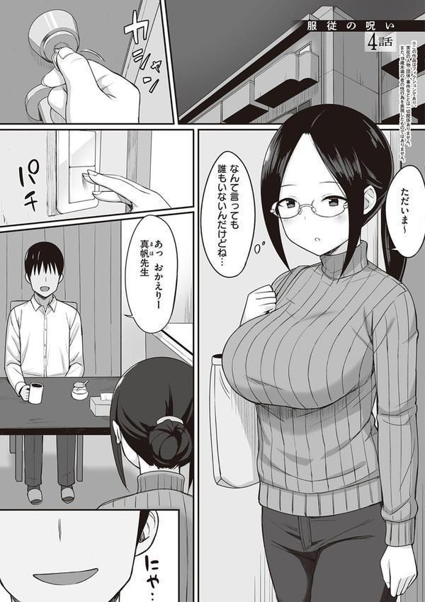 服従の呪い 【デジタル特装版】 エロ画像 015