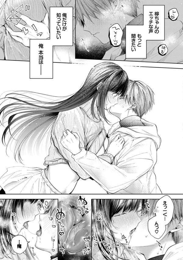 好いも甘いも君とだけ。【デジタル特装版】 エロ画像 014