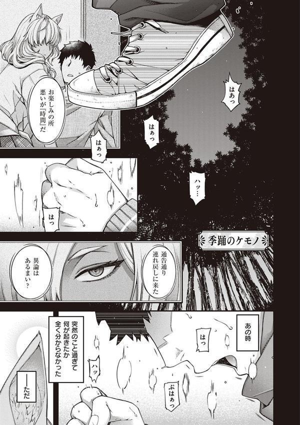 廻逢のケモノ 【デジタル特装版】 エロ画像 014
