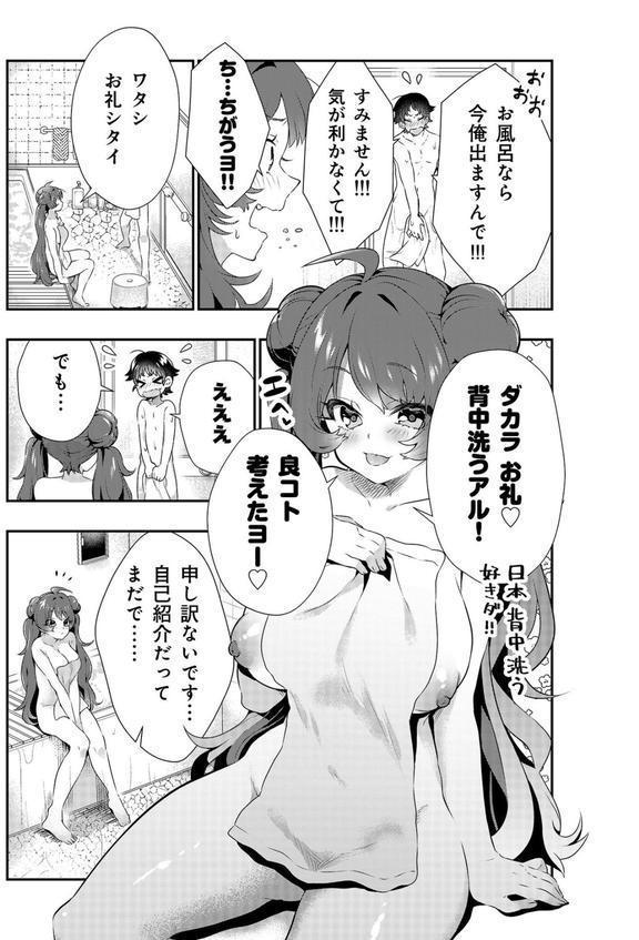【電子単行本】うぉーあいにー！！【特典イラスト付き】 エロ画像 014