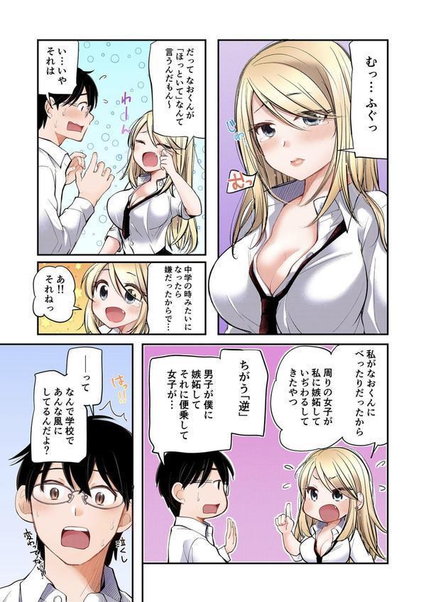 クラスで1番のボスギャルは僕の前だけかわいいえっちな幼なじみ エロ画像 015