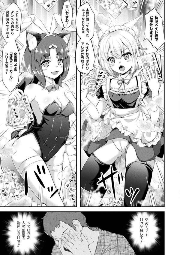 もふもふダイアリー〜ケモ耳少女は愛されたい〜 エロ画像 014