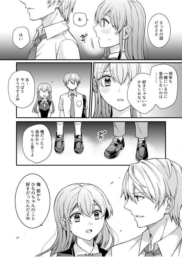 NTRアプローチ【電子単行本】 エロ画像 015