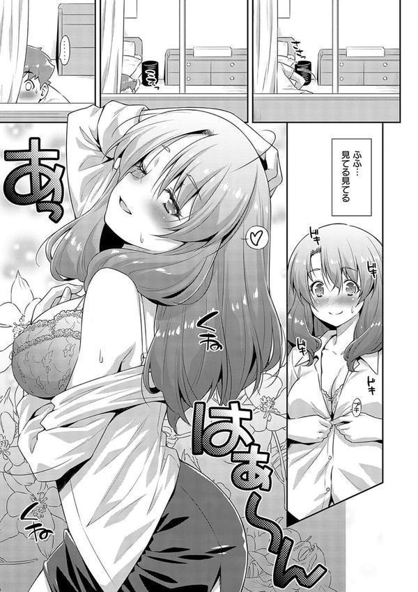 あのこのなか【電子版限定特典付き】 エロ画像 014