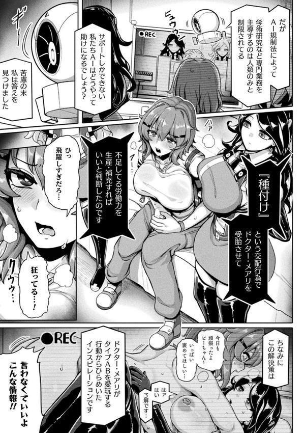 別冊コミックアンリアル 寄生洗脳〜歯向かう雌を思いのままに〜 デジタル版Vol.1 エロ画像 015