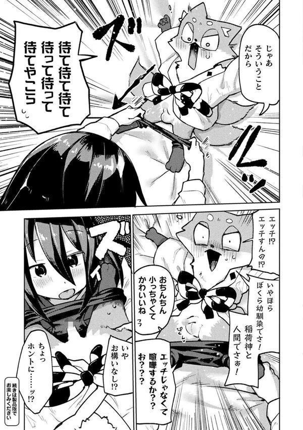 別冊コミックアンリアル 人外幼馴染との初体験 デジタル版Vol.1 エロ画像 015