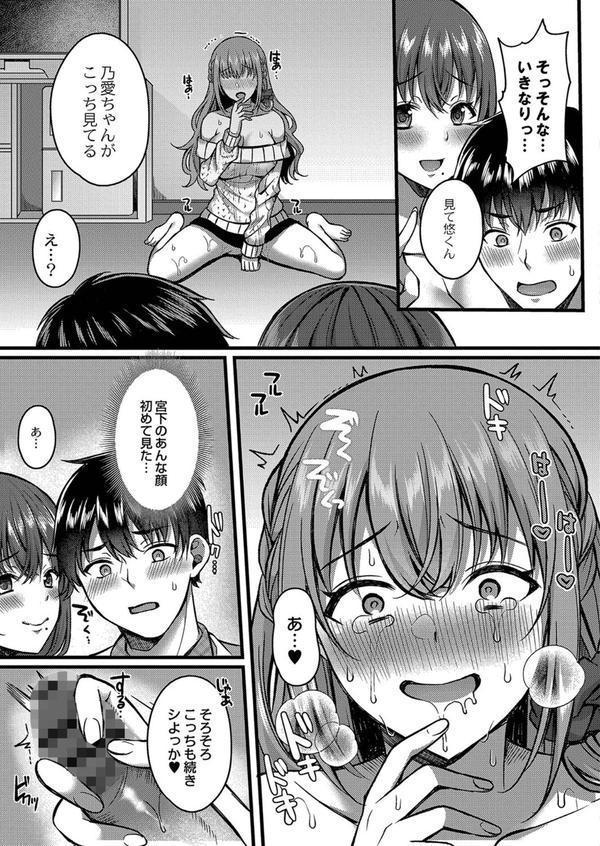 イビツな愛でも受け止めて 【デジタル特装版】 エロ画像 014