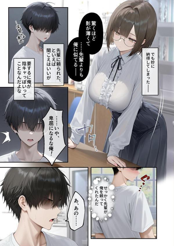 僕のセフレは憧れの先輩そっくりな双子の妹さん モザイク版 エロ画像 014
