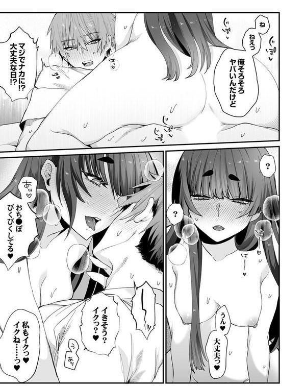 クールな彼女が俺の最高の穴すぎる〜メス顔でドロドロになるほど絶頂して【合本版】 エロ画像 014