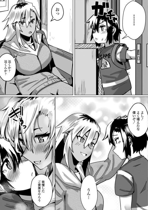 魅惑のヤンママ【デジタル版】 エロ画像 015