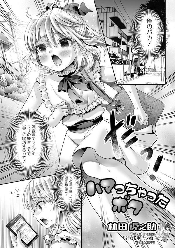 男の娘・れくしょんッ！S AD 04 エロ画像 015
