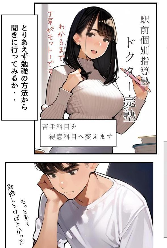 塾講師一ノ瀬先生の秘密個別指導【R指定】合冊版 エロ画像 015