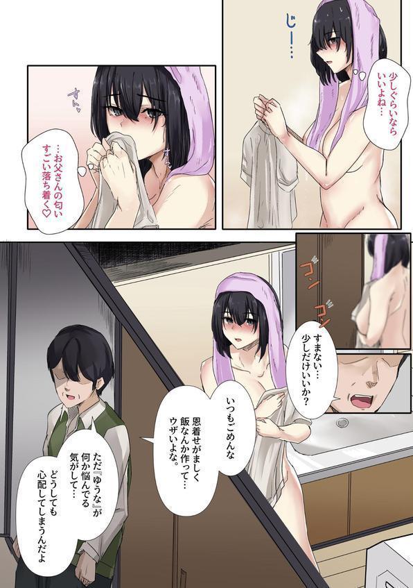 お父さんとセックスしたらダメですか？ エロ画像 015